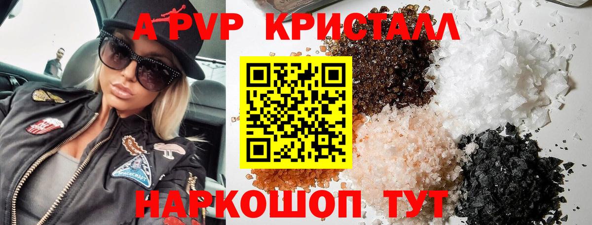 Alpha PVP Crystall  A-PVP СК КРИС  Орёл  Вход с VPN  Alpha-PVP VHQ 