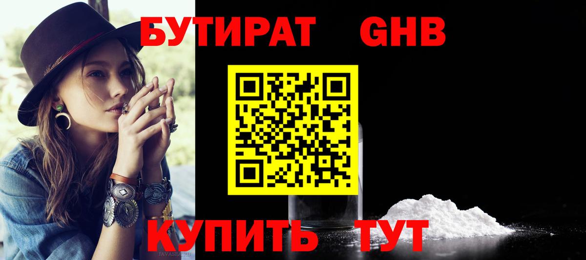 Бутират  Бутират BDO  Вход с VPN  Орёл 