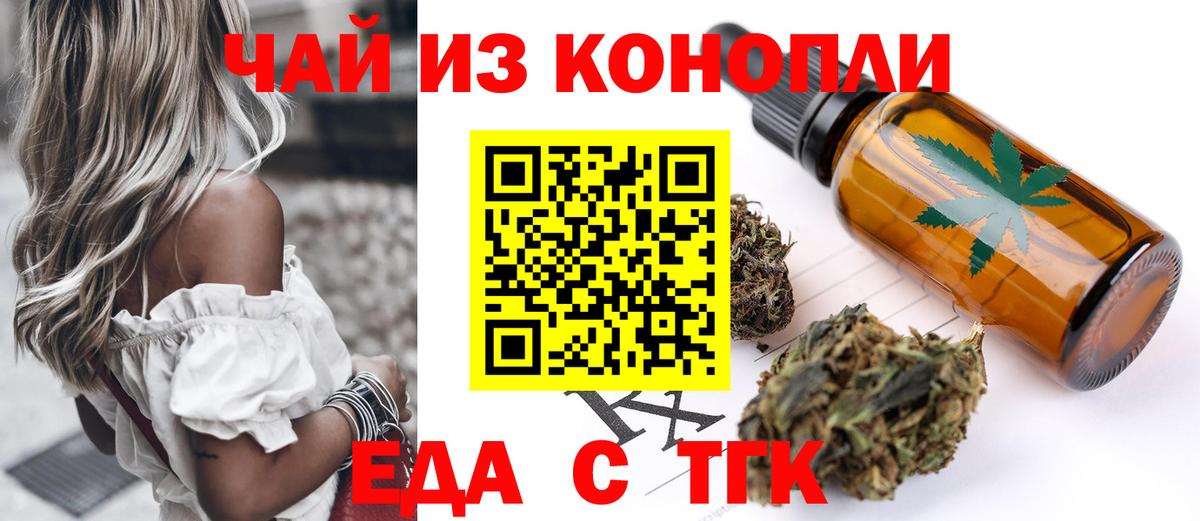 Еда ТГК конопля  Вход с VPN  Орёл 