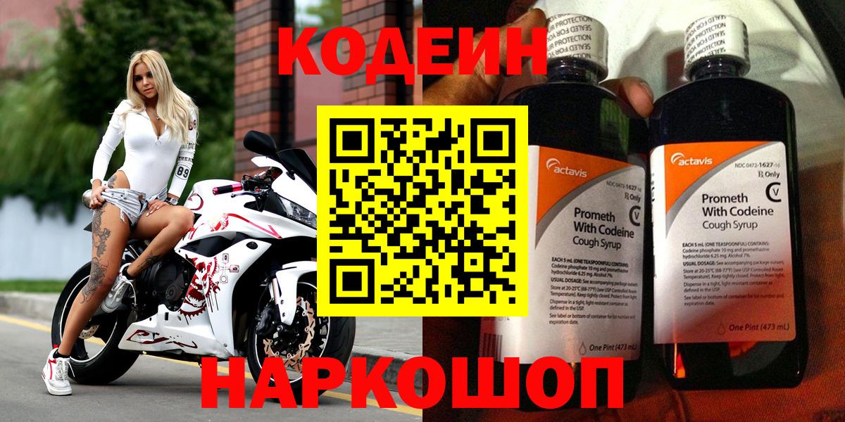 Codein Purple Drank  Вход с VPN  Орёл  Codein напиток Lean (лин) 