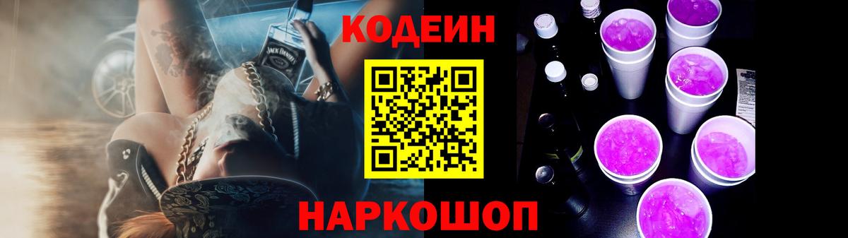 Кодеиновый сироп Lean Purple Drank Орёл
