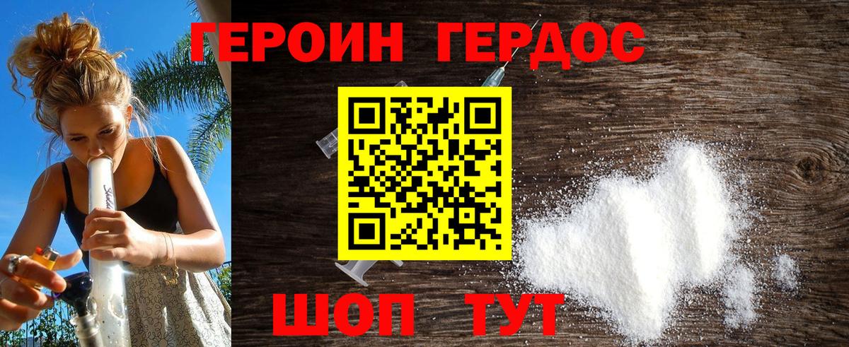 Героин Heroin Орёл