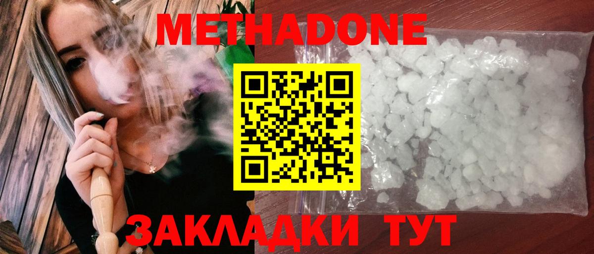 МЕТАДОН мёд  Метадон methadone  Орёл  Вход с VPN 