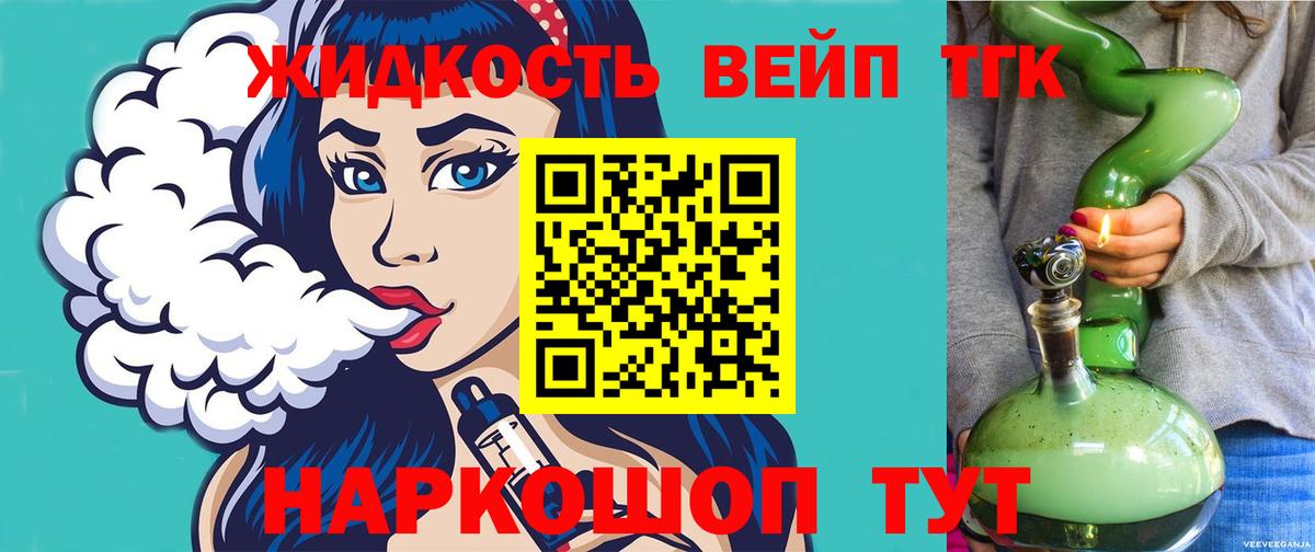 Дистиллят ТГК вейп с тгк Орёл